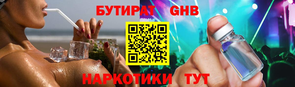 БУТИРАТ бутандиол Протвино