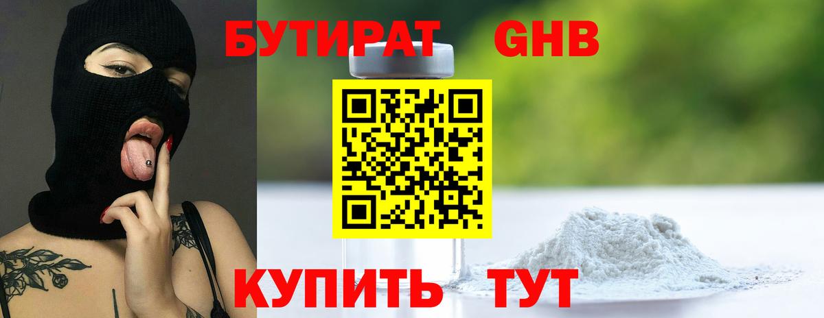 Протвино  Бутират  Вход с VPN  Бутират 1.4BDO 