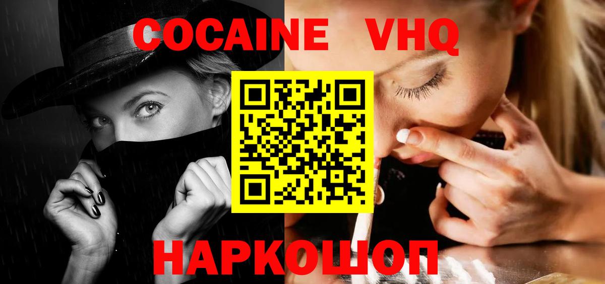 КОКАИН VHQ Протвино