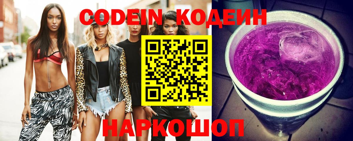 Codein напиток Lean (лин)  Кодеиновый сироп Lean напиток Lean (лин)  Вход с VPN  Протвино 