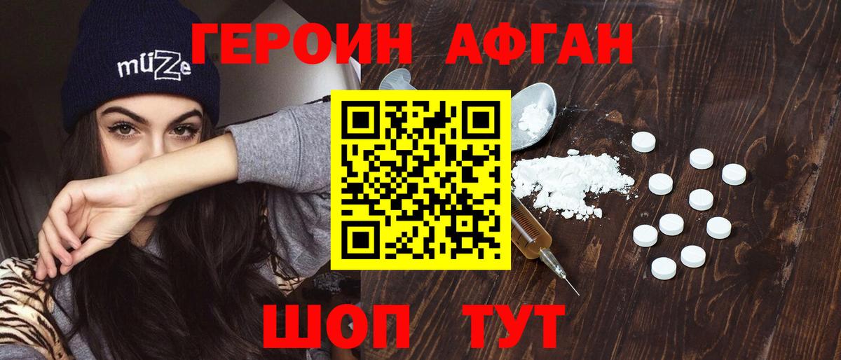 Героин  Героин белый  Вход с VPN  Протвино 