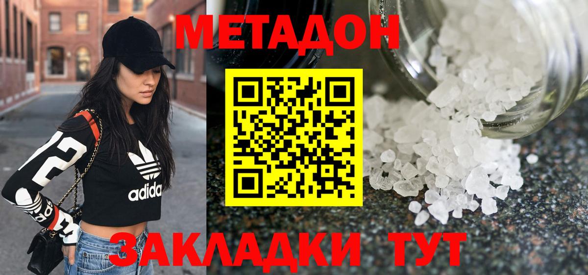 Метадон мёд  МЕТАДОН methadone  Вход с VPN  Протвино 
